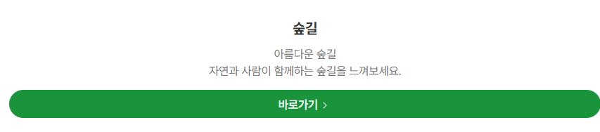 숲나들e, 숲길 예약, 예약시 유의사항