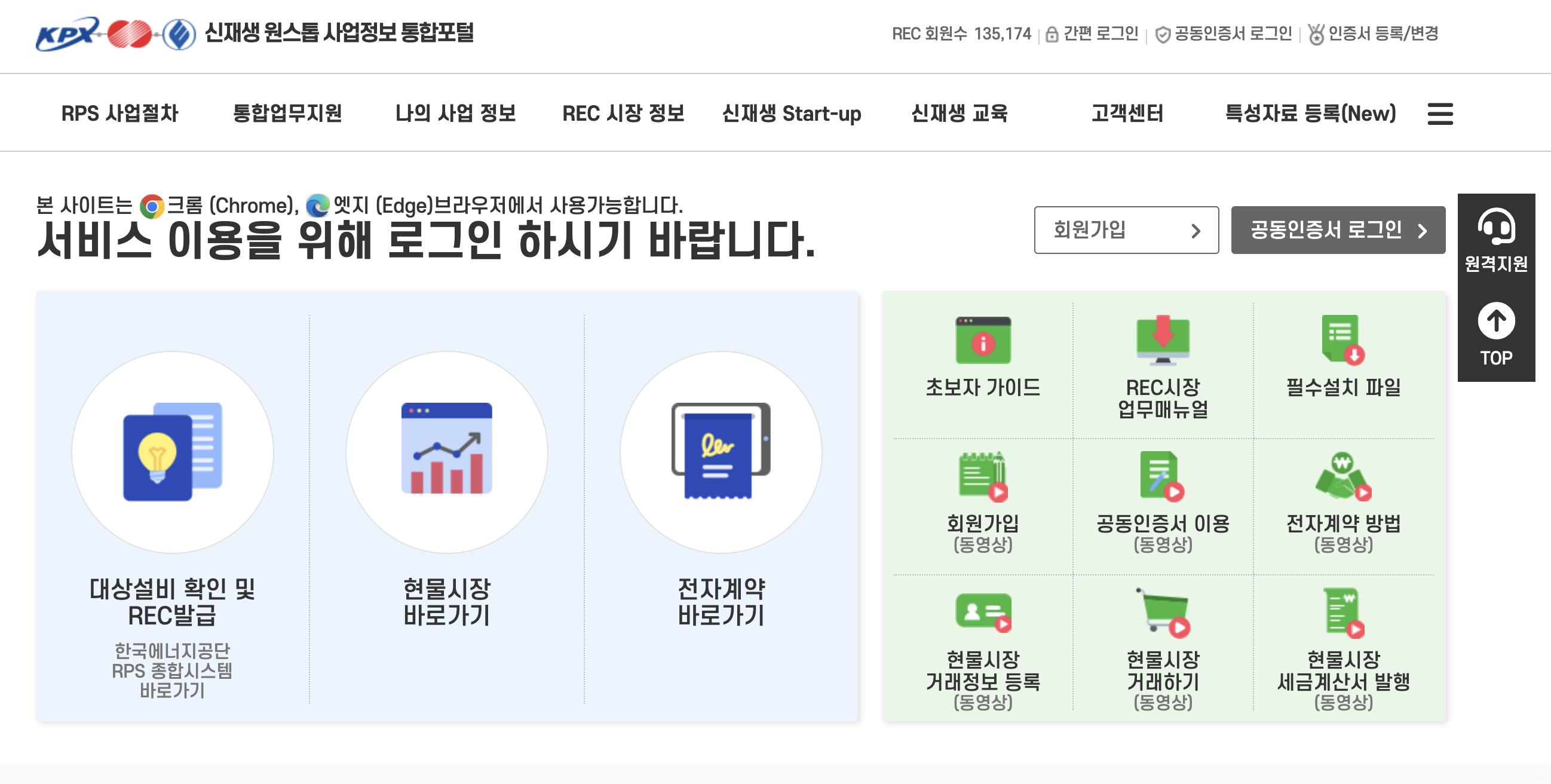 신재생 원스톱 사업정보 통합포털 웹사이트 (https://onerec.kmos.kr)