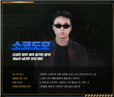 쇼미더머니10에 참가한 소코도모의 지원동기와 우승을 해야하는 이유를 적어둔 프로필 사진