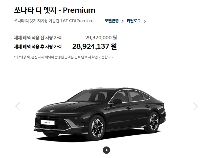 2026-쏘나타-가격표-모의견적