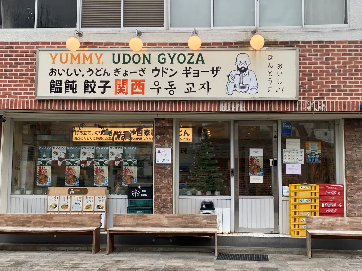 수원-행궁동-요미우돈교자-웨이팅-필수-평일-오픈런-후기-및-추천메뉴