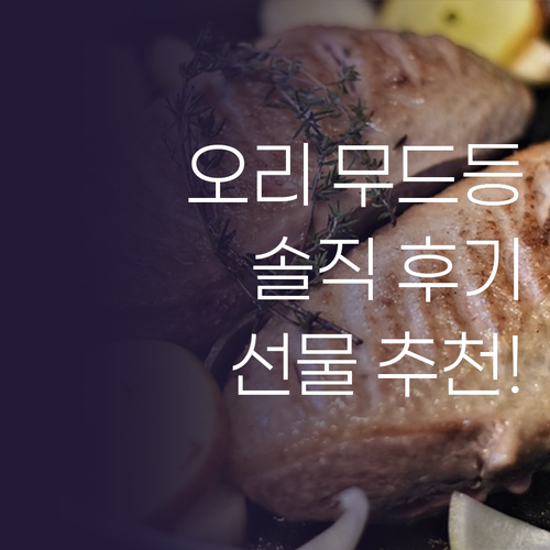 내돈내산 오리 무드등 솔직 후기! 초..