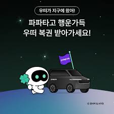 파파 서비스 특징 총정리! 안전하고 편리한 이동 솔루션