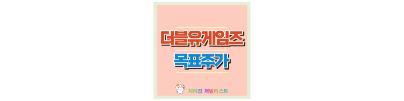 더블유게임즈 섬네일