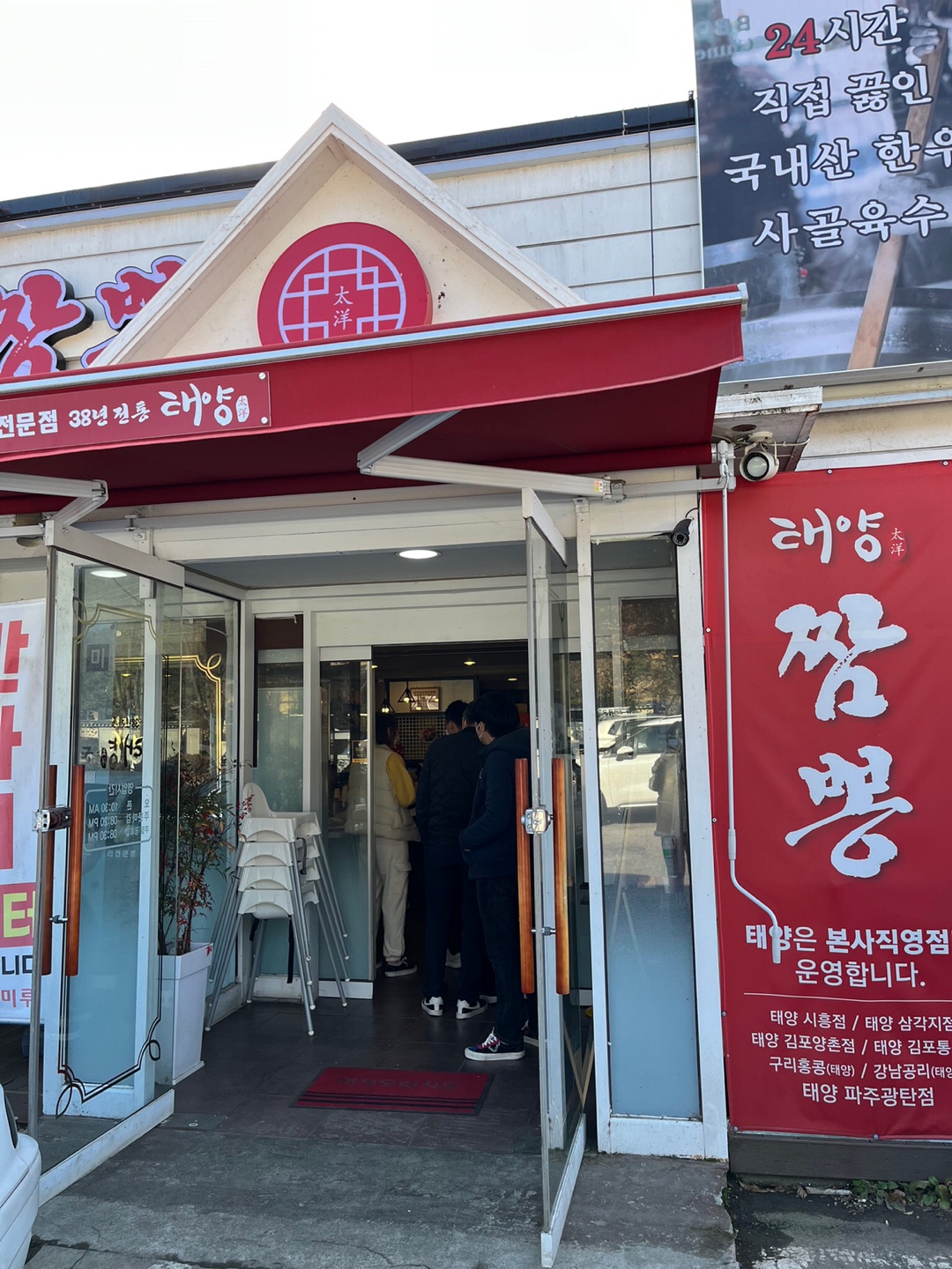 태양짬뽕