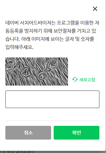 자동동록 방지코드.