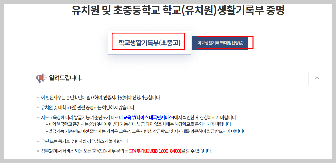 생활기록부 발급