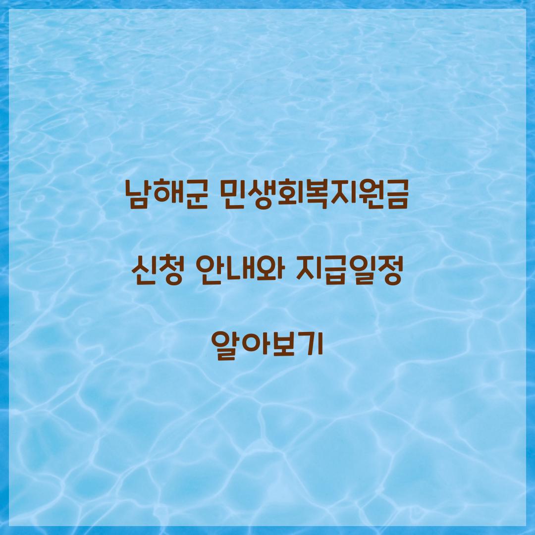 남해군 민생회복지원금