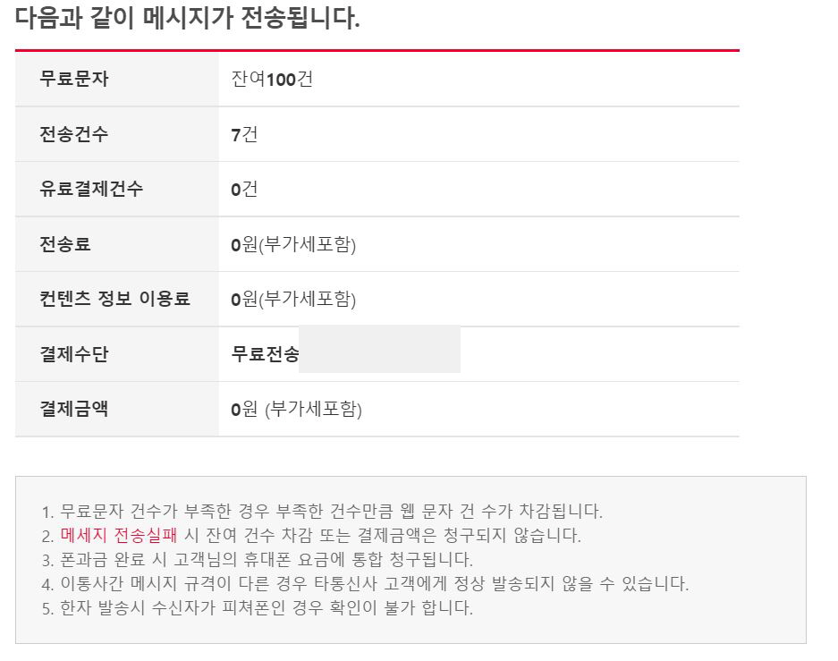 무료문자 100건 남음