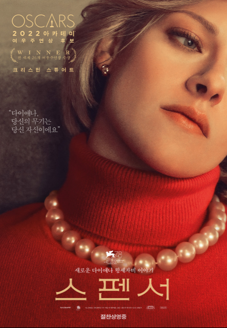 영화 스펜서 포스터