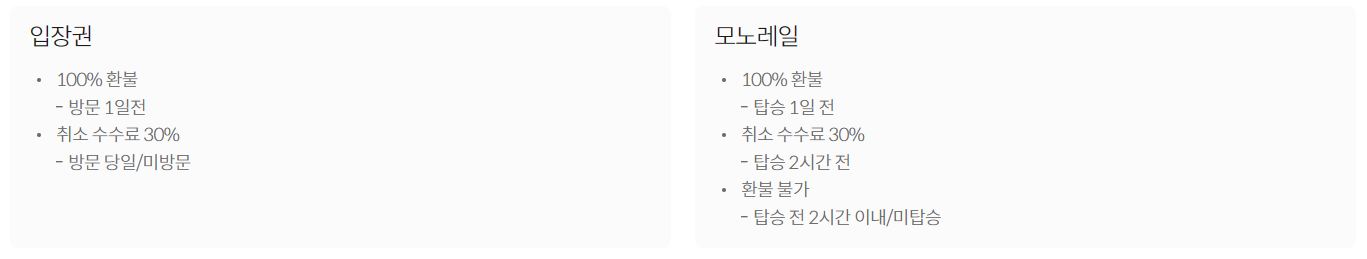 화담숲 예약, 모노레일 예약 (온라인 간편예약)