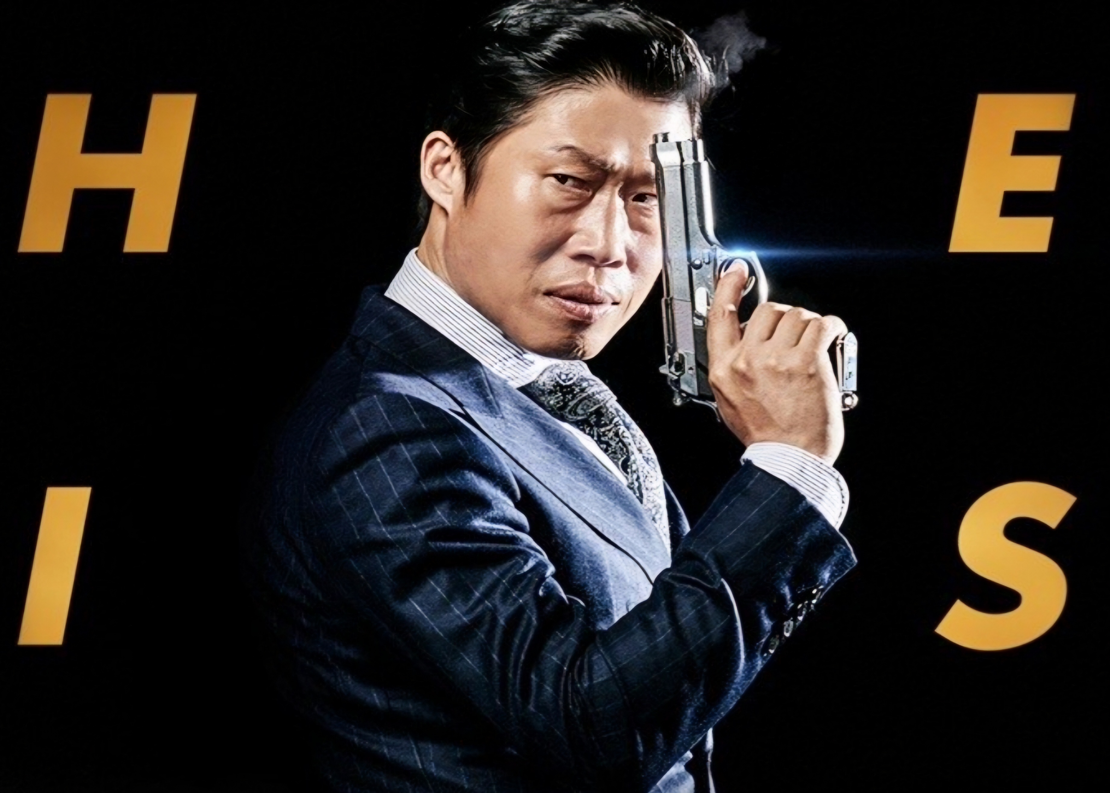 영화의 주연배우 유해진의 포스터 사진