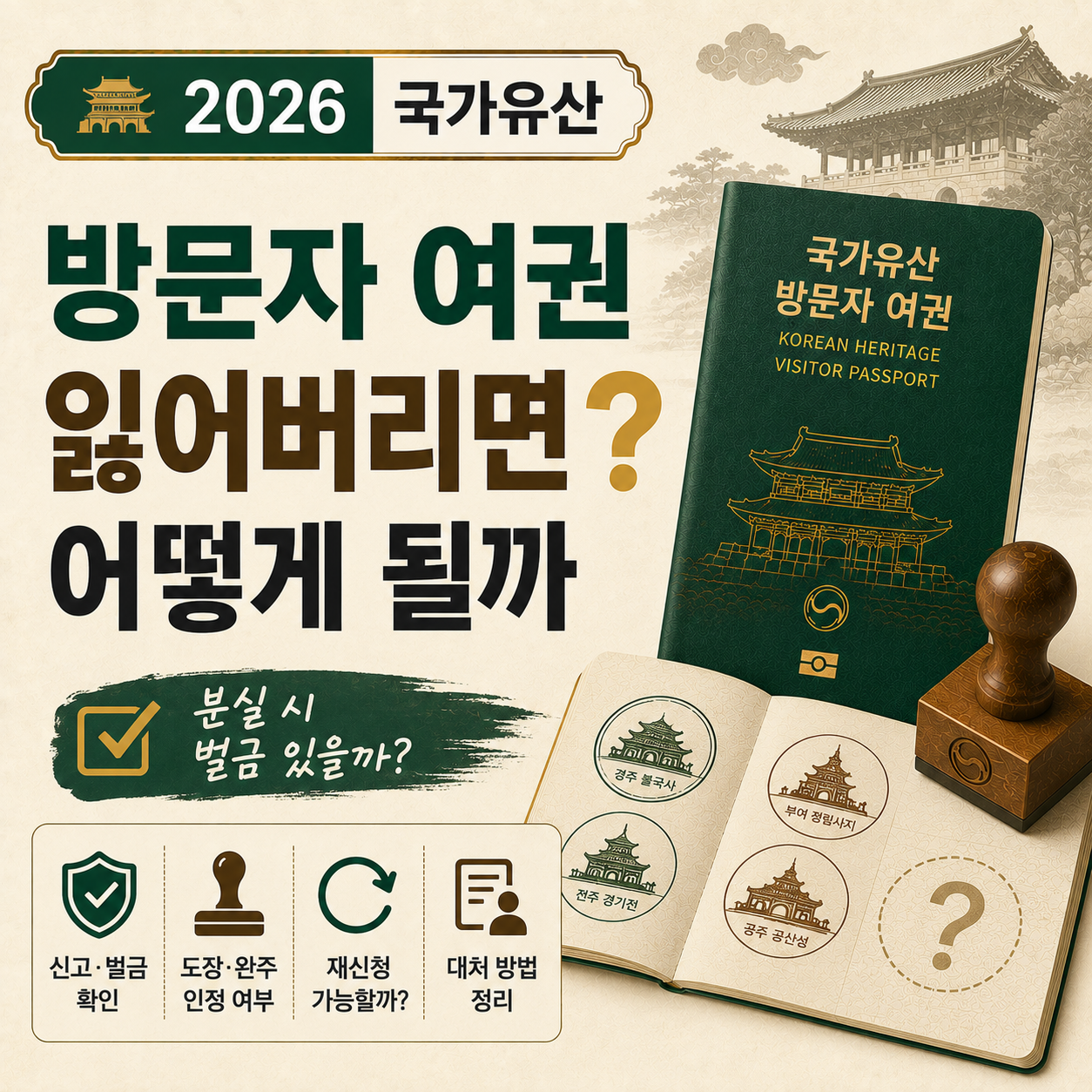 국가유산 방문자 여권과 스탬프 도장 이미지