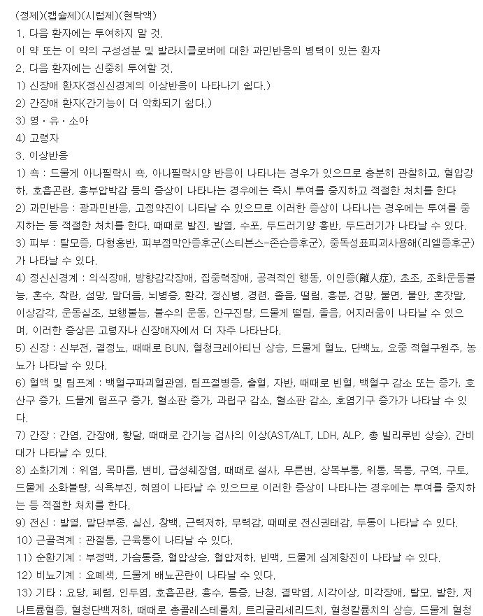 조이렉스정-복용-주의사항