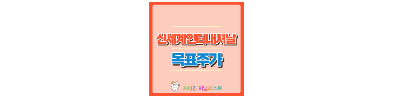 신세계인터내셔날 썸네일