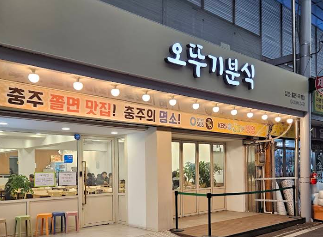 오뚜기분식