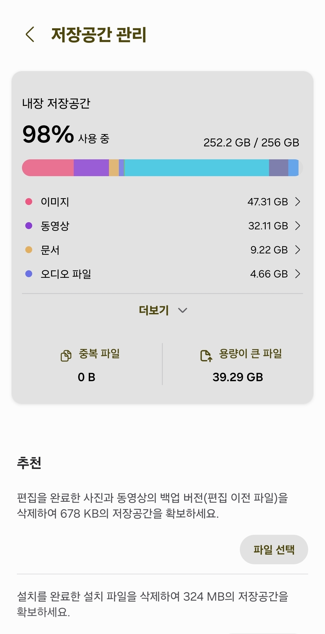 갤럭시 내 파일에서 중복 파일 찾는 방법
