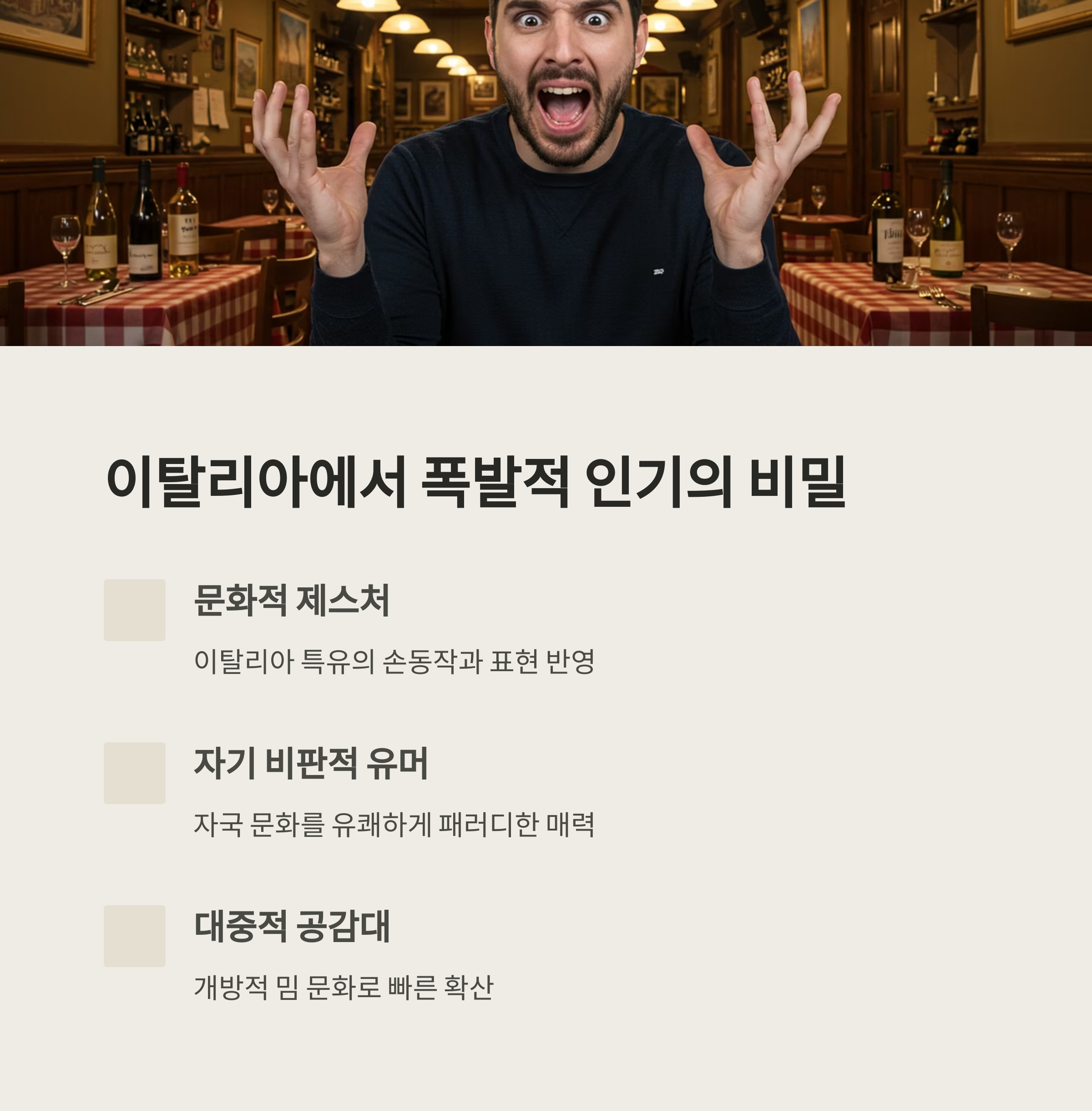 이탈리아에서의 유행 이유