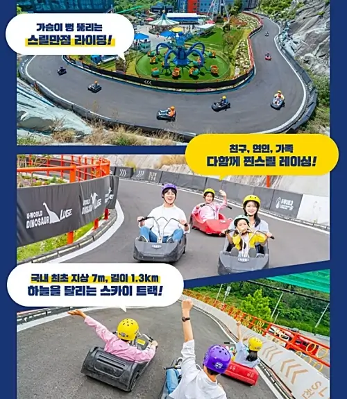 유월드-루지-트랙