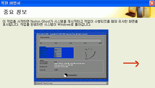 Ghost 복원 작업 내용을 미리보기로 확인하는 화면