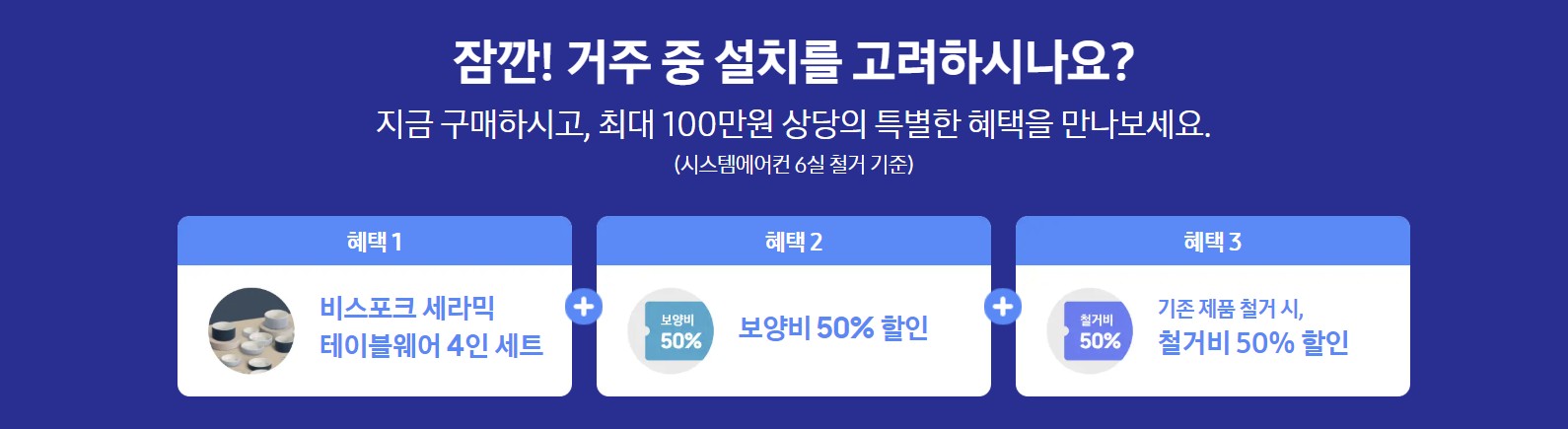 삼성 무풍 시스템 에어컨 거주 중 설치