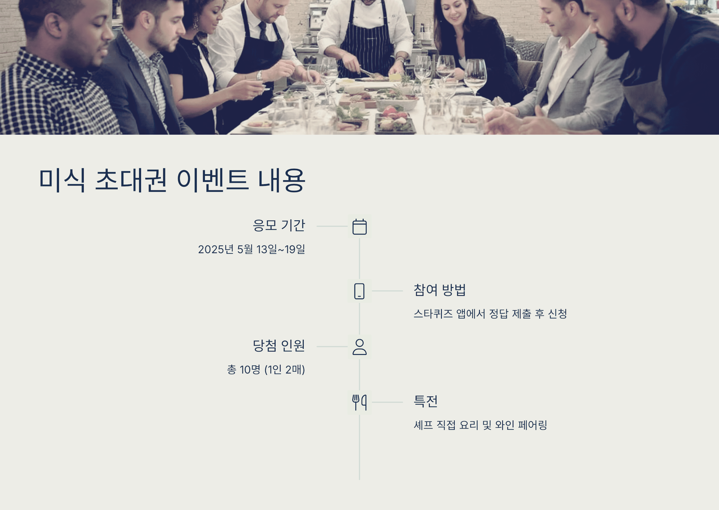 흑백요리사 우승자 나폴리맛피아! 권성준 셰프의 미식 초대권 이벤트 내용