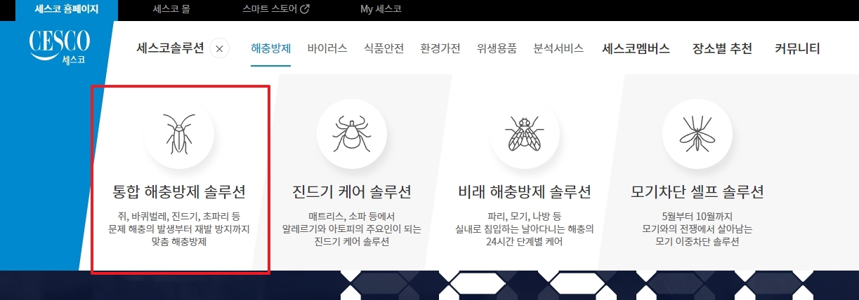 하위 메뉴에서 통합 해충방제 솔루션 클릭