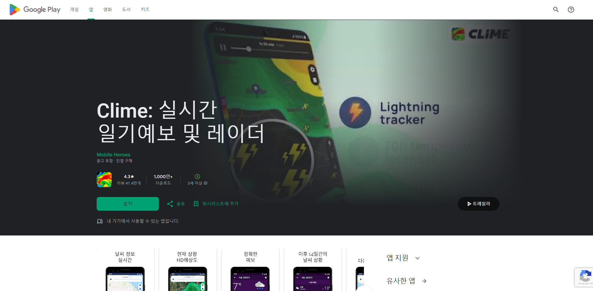 Clime, 실시간 일기예보 및 레이더, 오늘 날씨와 내일 날씨 예보 보기