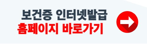 보건증 인터넷발급 방법 따라하기