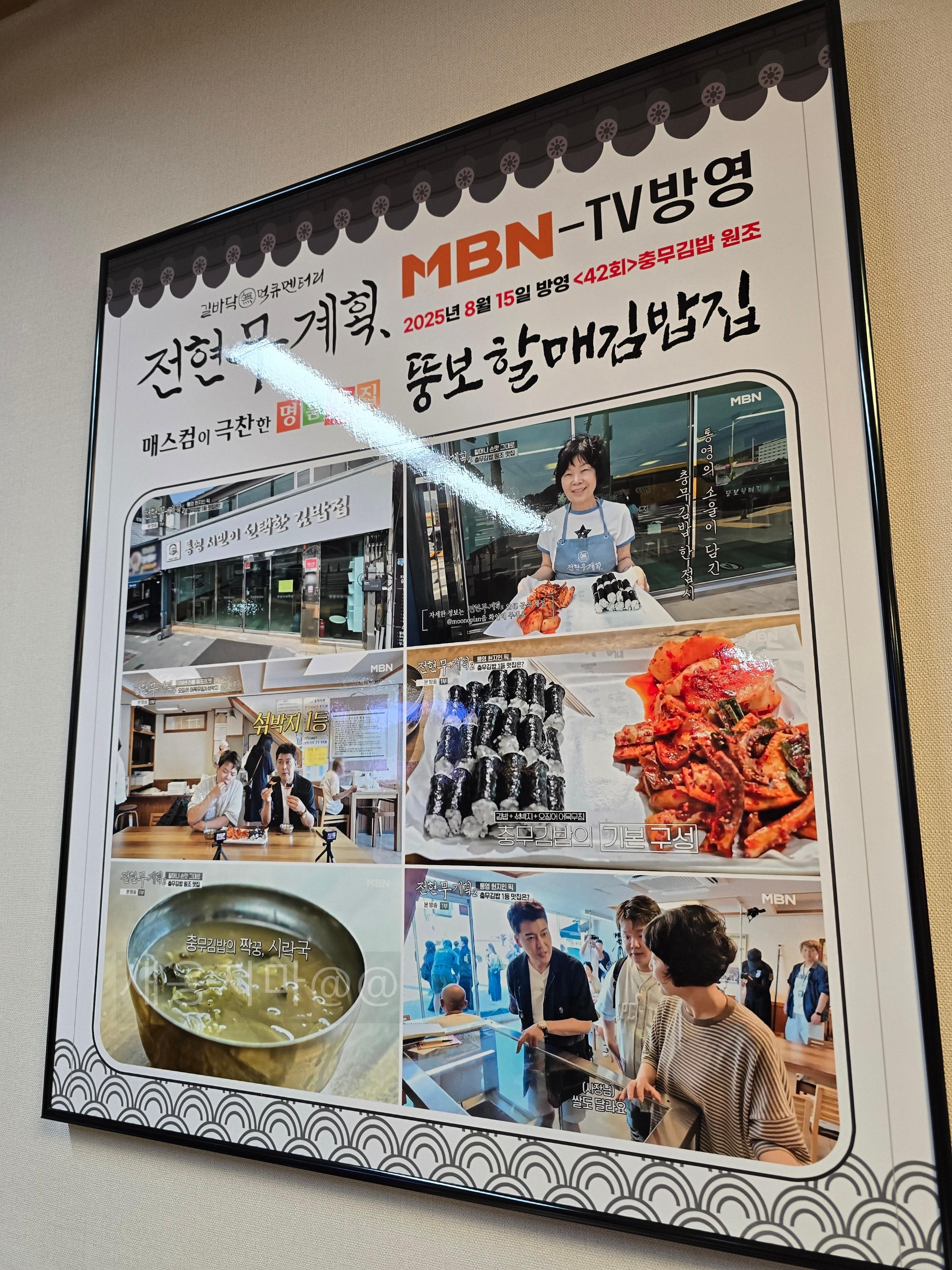 전현무계획-소개-충무김밥맛집