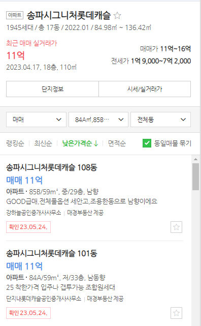 인근단지-시세표
