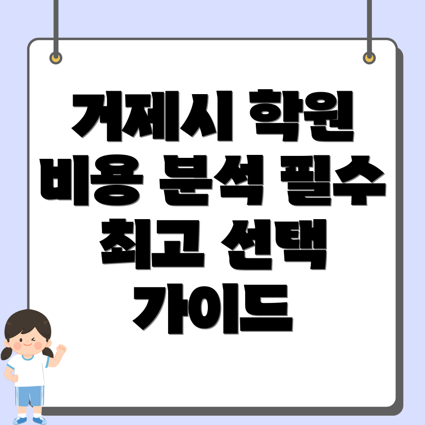 거제시 수월동 편입학원 비용