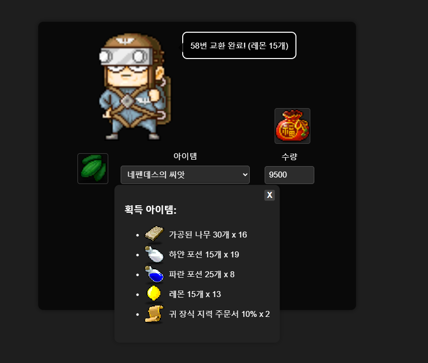 메이플랜드 찰리중사 시뮬레이터 교환 결과