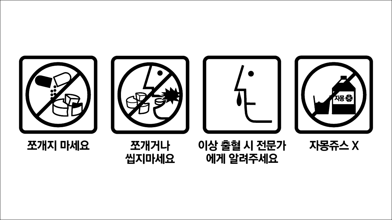 프레탈서방캡슐 100mg 200mg 쪼개지 마세요, 쪼개거나 씹지마세요, 이상 출혈 시 전문가에게 알려주세요, 자몽쥬스X