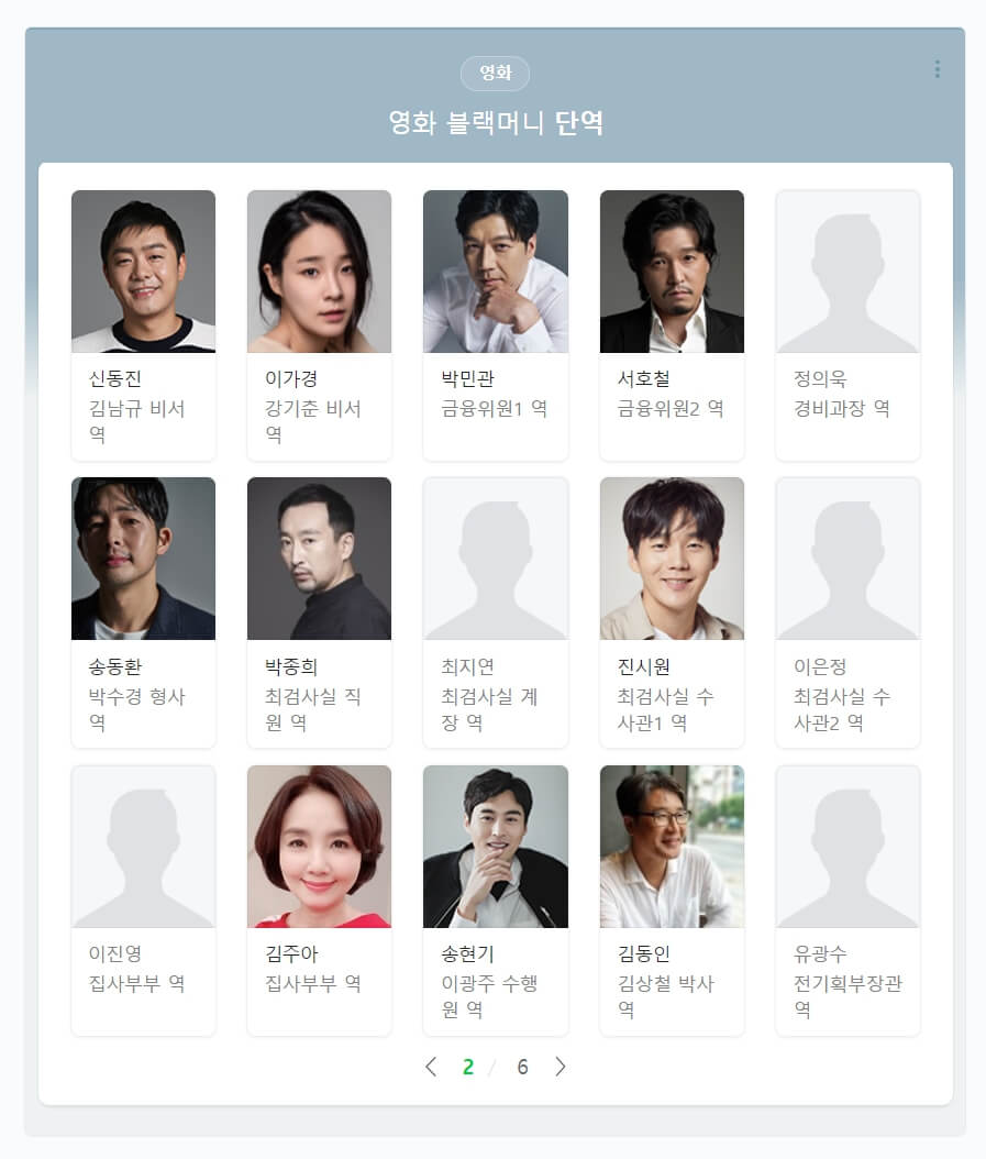 영화 블랙머니 출연자