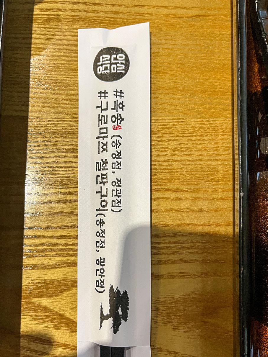 정관 흑송