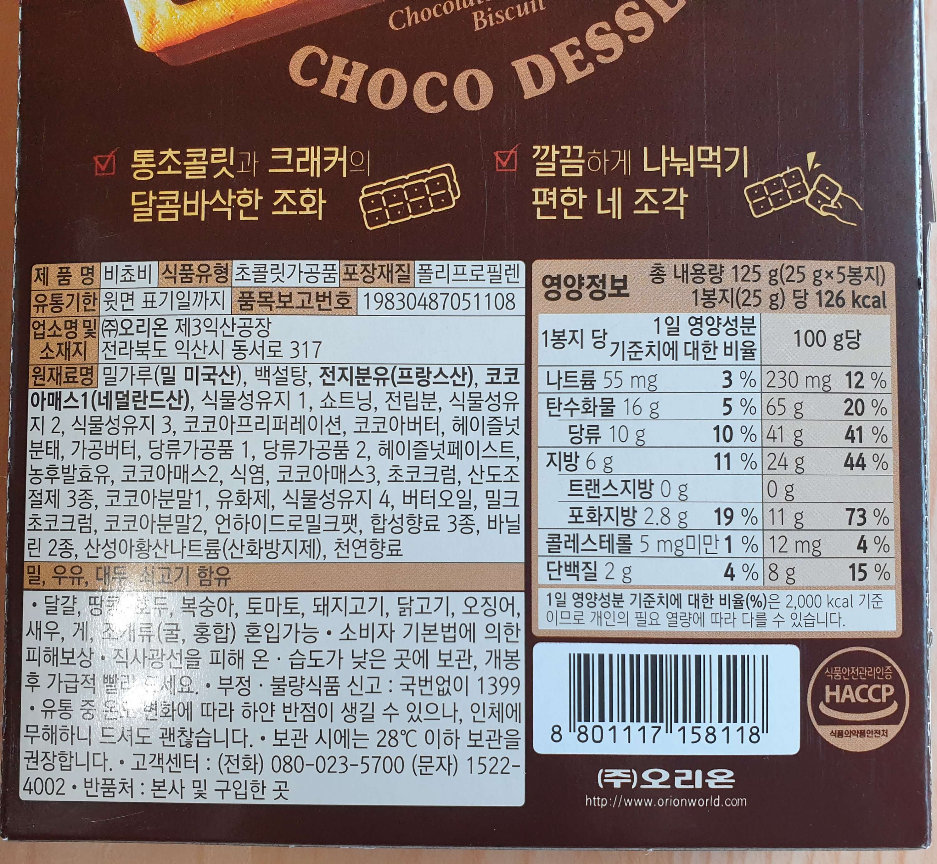 비쵸비 영양정보