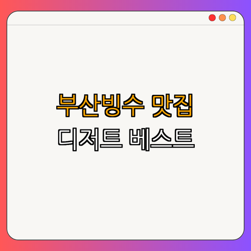 부산 서구 빵집 BEST4 | 맛집 추천 | 빵지순례 | 데이트 맛집 | 디저트 추천 | 총정리