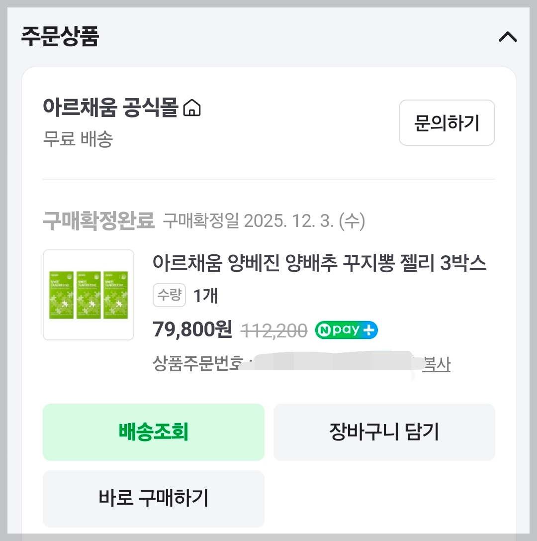양베진 구매내역