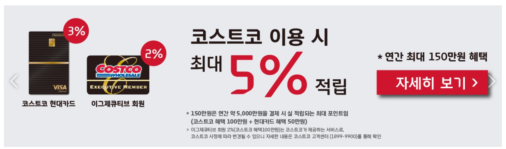 코스트코 인상