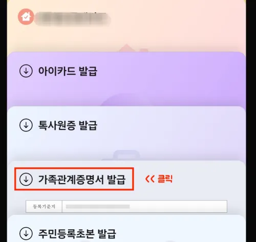 카카오톡 지갑 내 전자증명서 메뉴 진입 화면