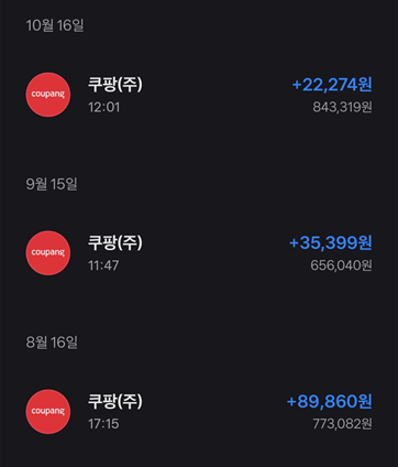 쿠팡파트너스수익3