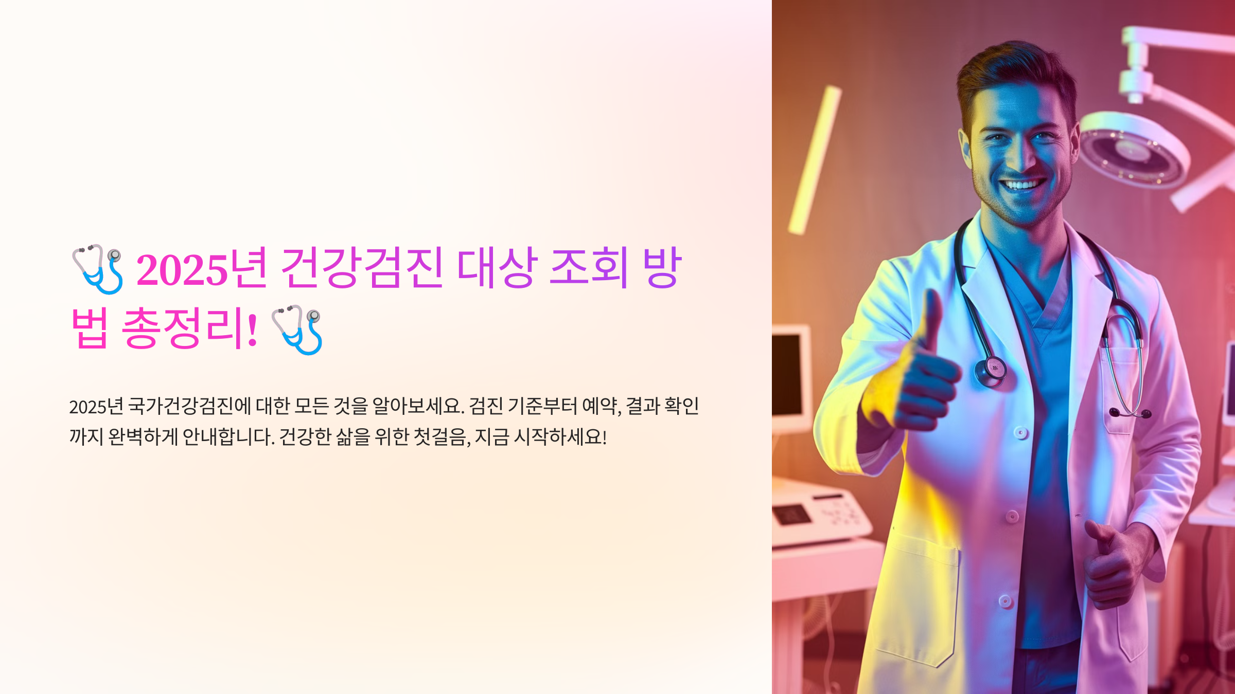 2025년 건강검진 대상자 기준