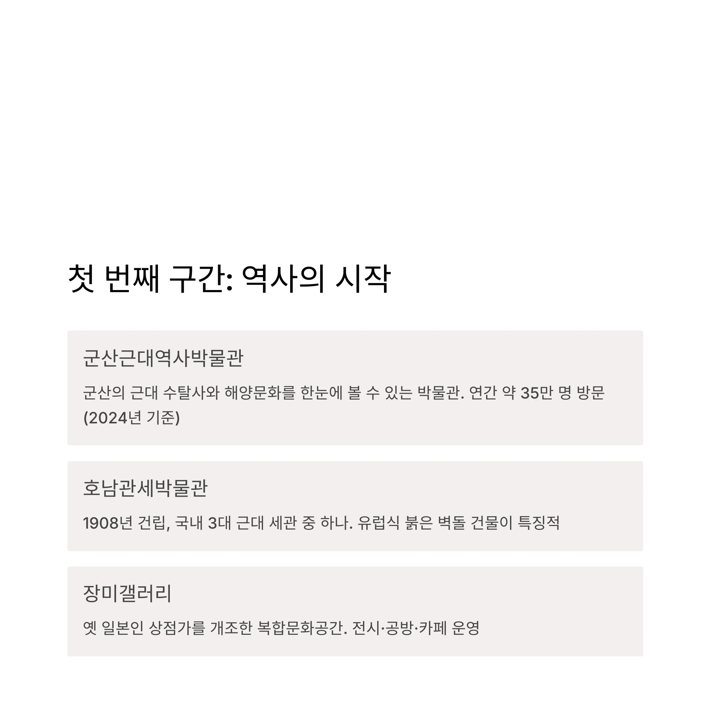 첫 번째 구간