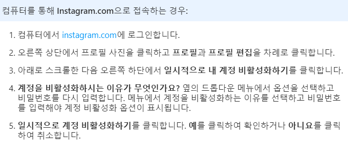 인스타그램 비활성화