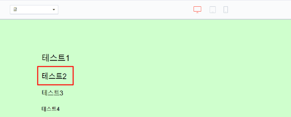 제목 2의 기본 설정을 확인하는 모습