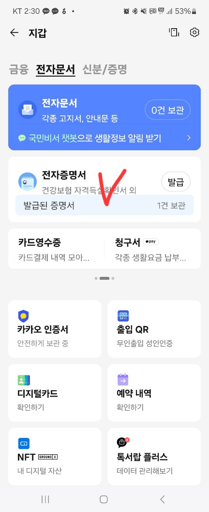 카톡(카카오톡)_전자문서_생활기록부_조회