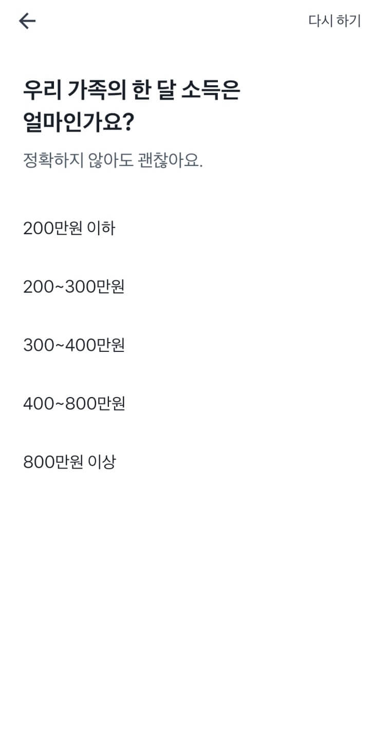 숨은 정부 지원금 찾기-토스-숨은정부지원금찾기-소득확인