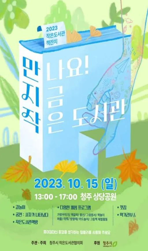 상당공원