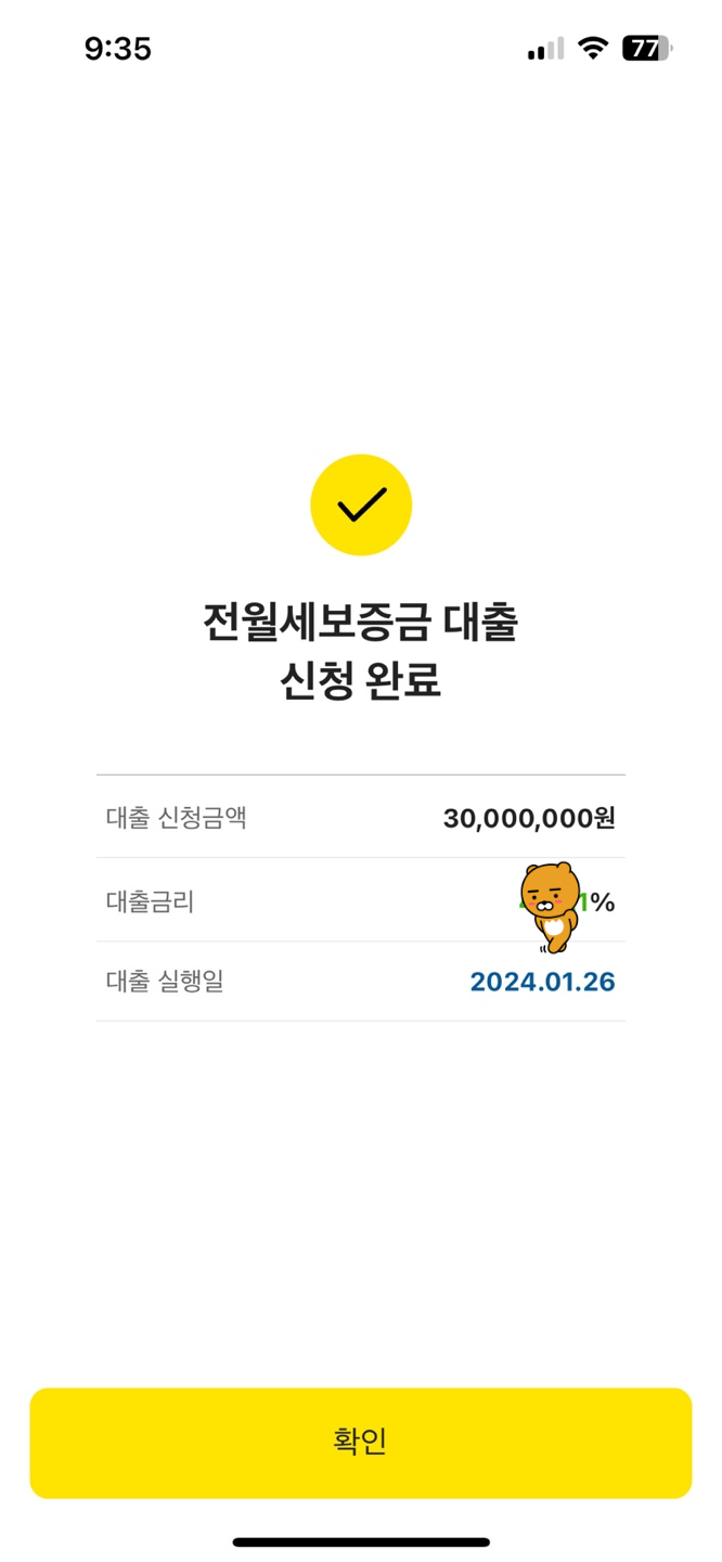 카카오청년전월세 대출